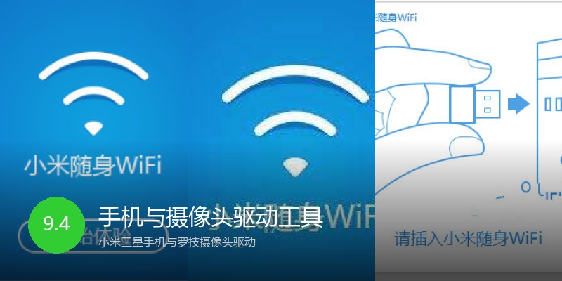 手机与摄像头驱动工具