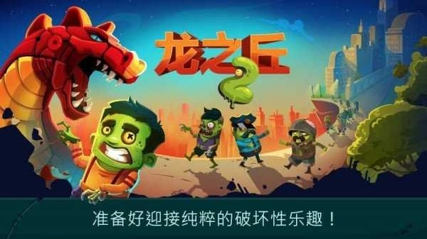 龙之丘2图1