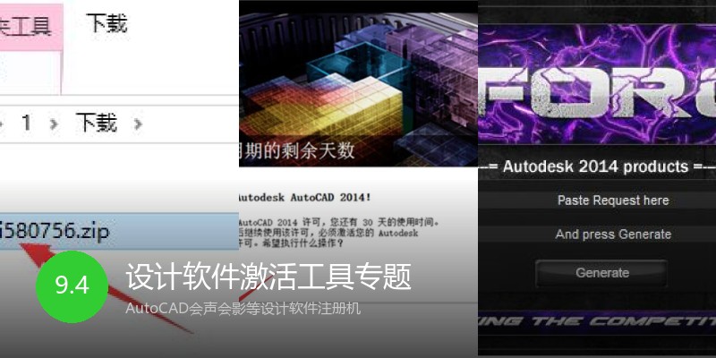 设计软件激活工具专题
