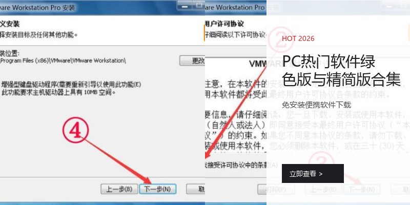 PC热门软件绿色版与精简版合集
