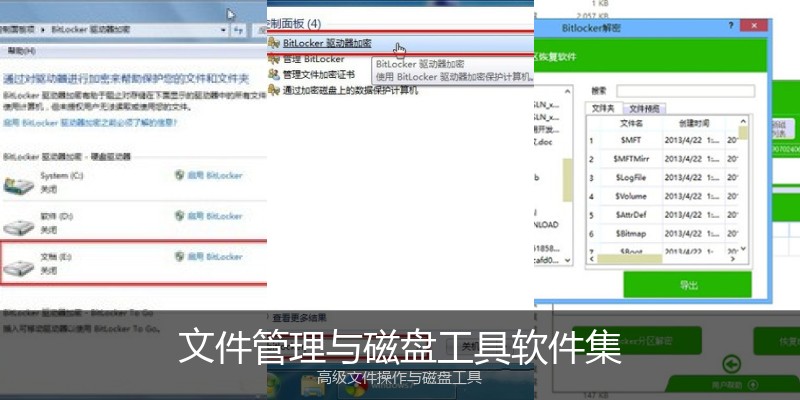 文件管理与磁盘工具软件集