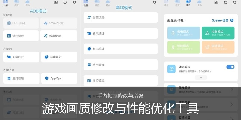 游戏画质修改与性能优化工具
