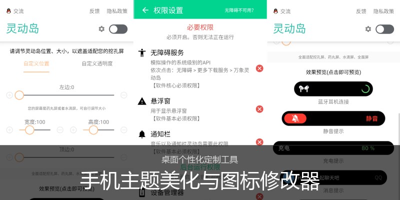 手机主题美化与图标修改器