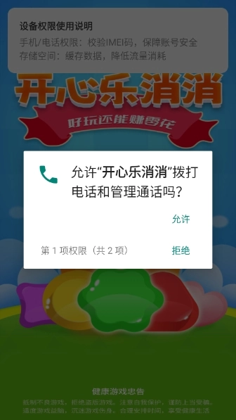 开心乐消消(2)