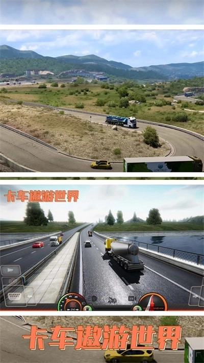 卡车遨游世界(1)