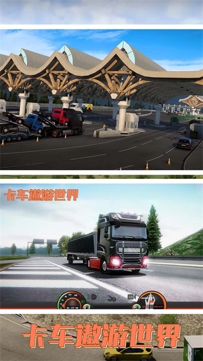 卡车遨游世界(4)