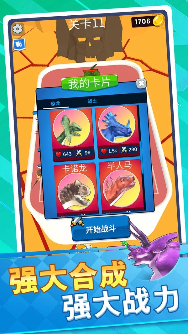 恐龙怪物大乱斗游戏(3)