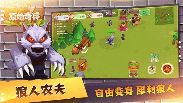 原始奇兵最新版(3)