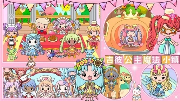 吉彼公主魔法小镇