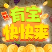 有宝快快来 v1.0.1