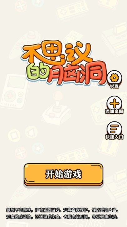 不思议的脑洞(5)