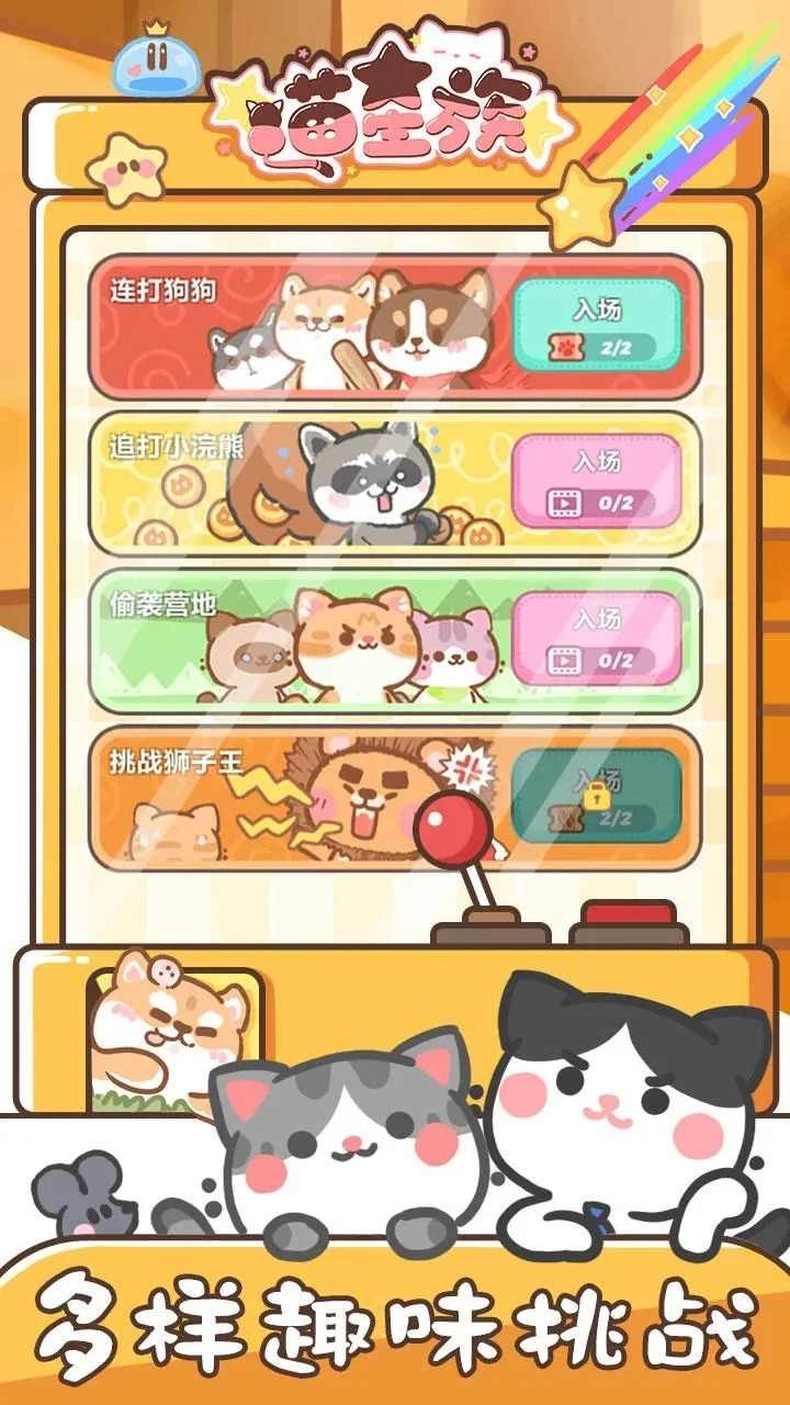 喵星族(2)