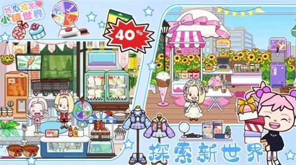 迷你模拟小镇世界(2)