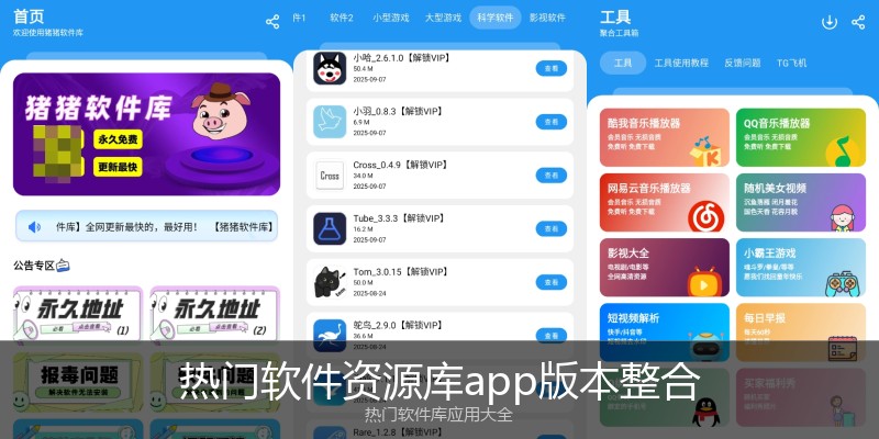 热门软件资源库app版本整合