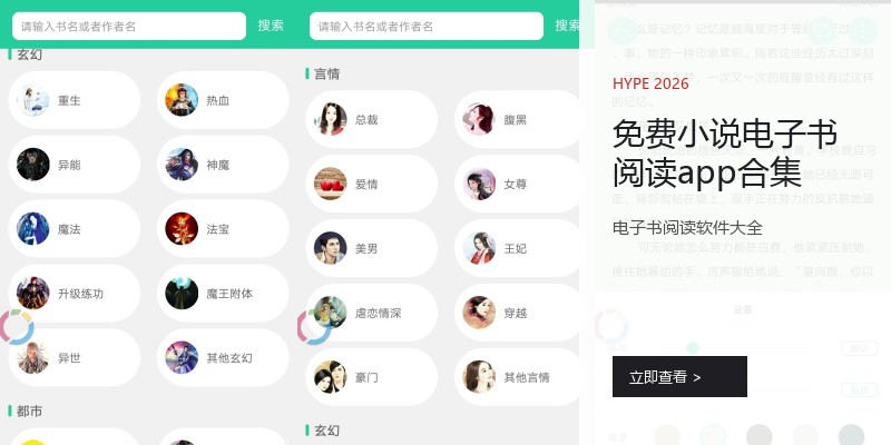 免费小说电子书阅读app合集