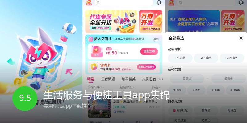 生活服务与便捷工具app集锦