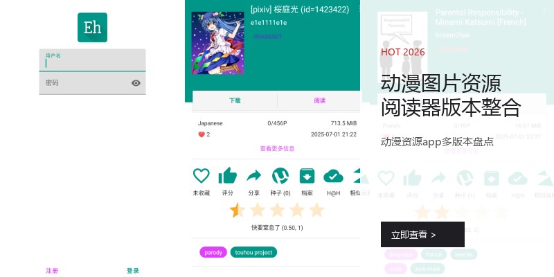 动漫图片资源阅读器版本整合