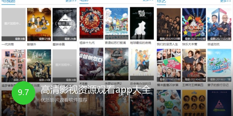 高清影视资源观看app大全