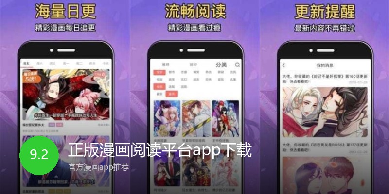 正版漫画阅读平台app下载