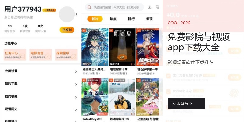 免费影院与视频app下载大全