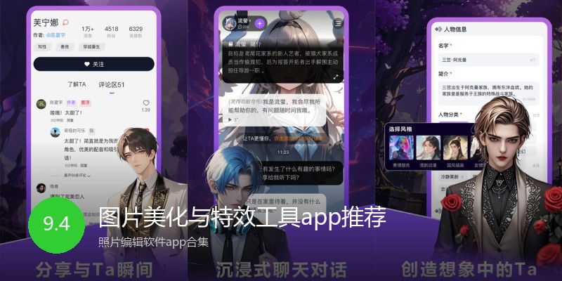 图片美化与特效工具app推荐