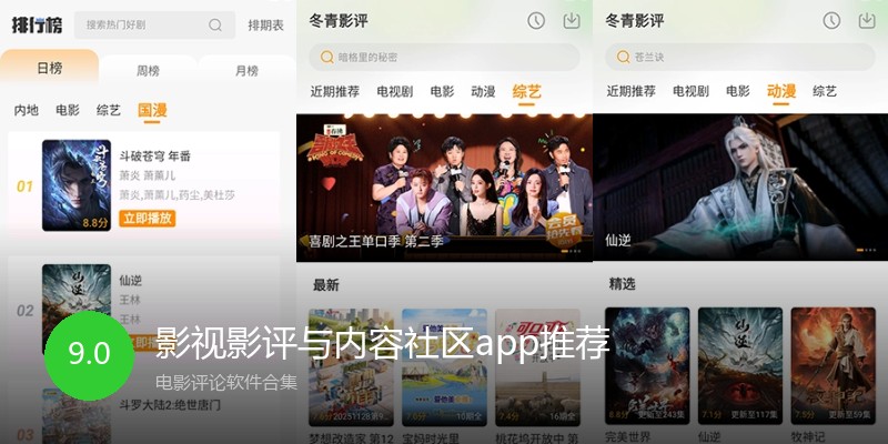 影视影评与内容社区app推荐