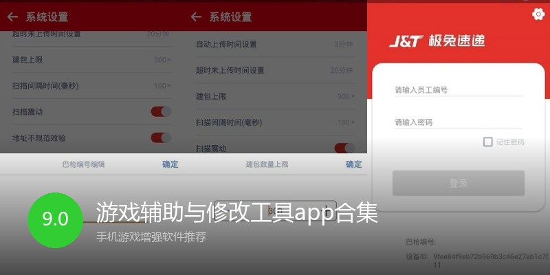 游戏辅助与修改工具app合集