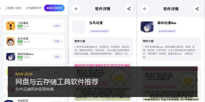 网盘与云存储工具软件推荐