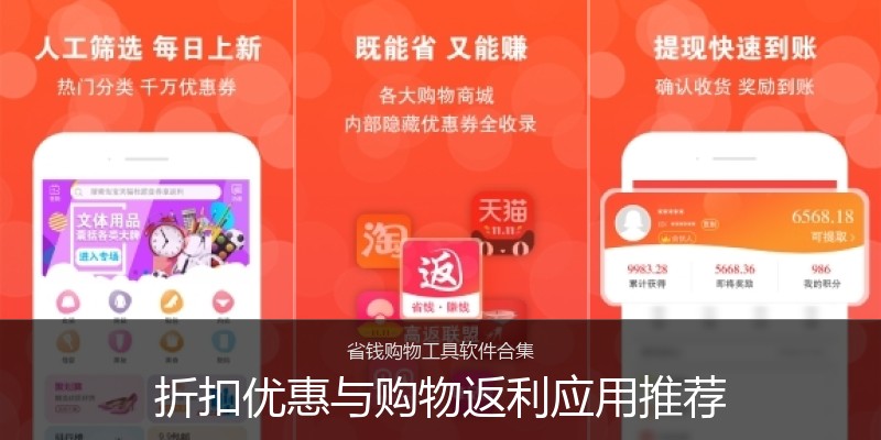 折扣优惠与购物返利应用推荐