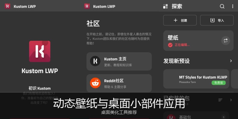 动态壁纸与桌面小部件应用