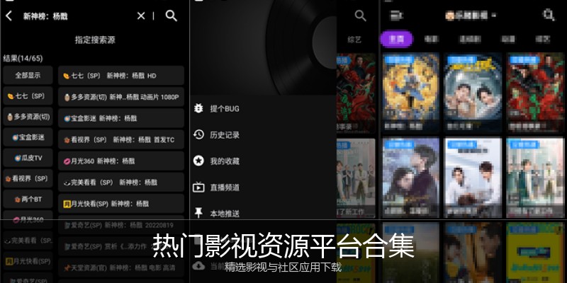 热门影视资源平台合集