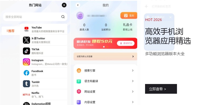 高效手机浏览器应用精选