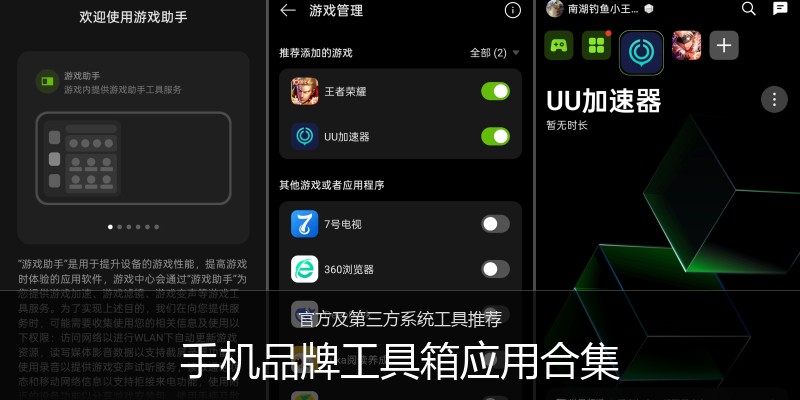 手机品牌工具箱应用合集