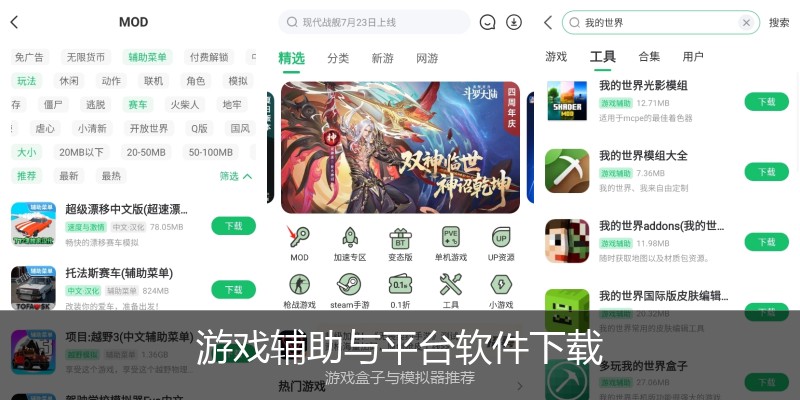 游戏辅助与平台软件下载