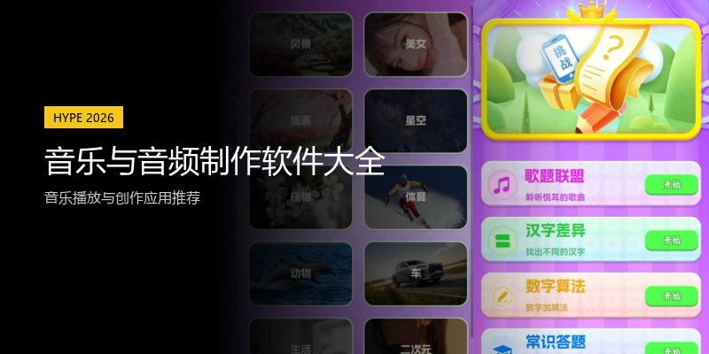 音乐与音频制作软件大全