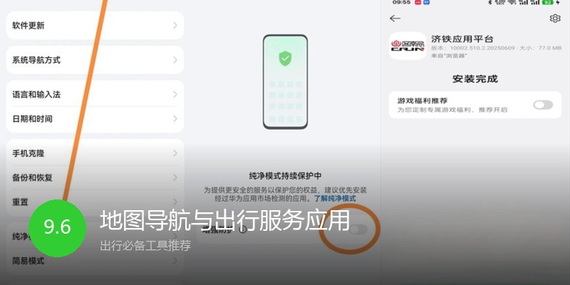 地图导航与出行服务应用