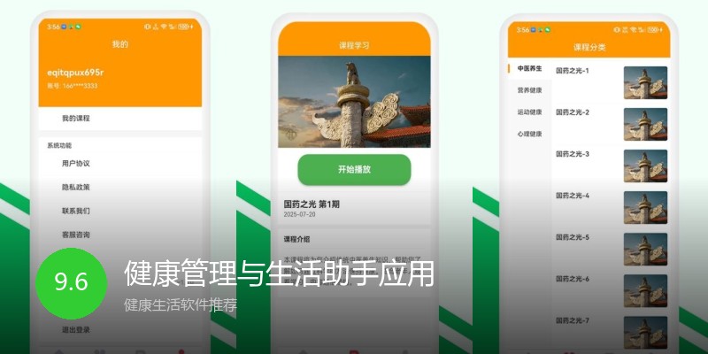 健康管理与生活助手应用