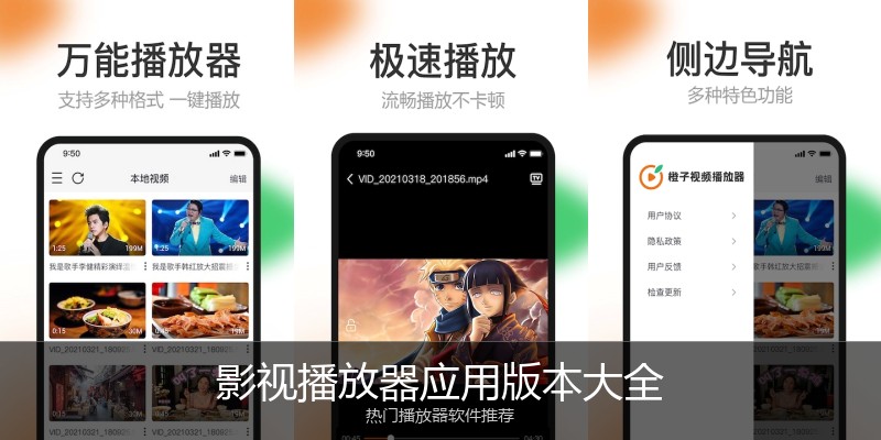 影视播放器应用版本大全