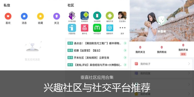 兴趣社区与社交平台推荐
