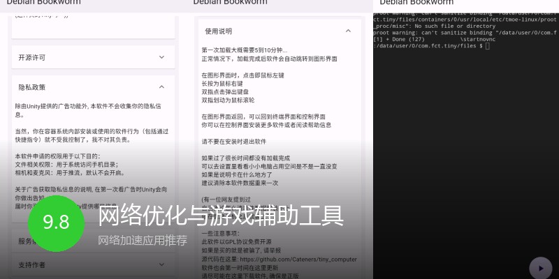 网络优化与游戏辅助工具