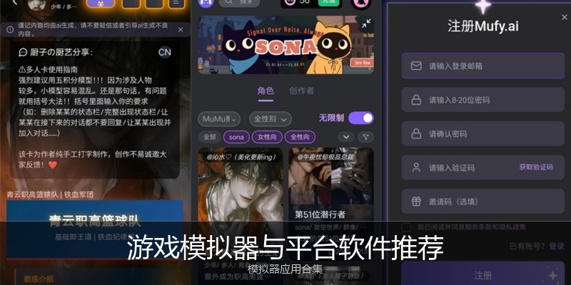 游戏模拟器与平台软件推荐