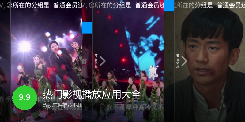 热门影视播放应用大全