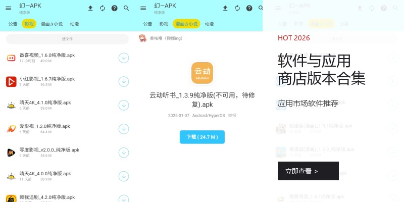 软件与应用商店版本合集