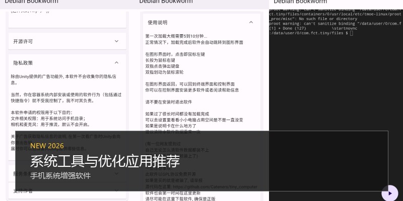 系统工具与优化应用推荐