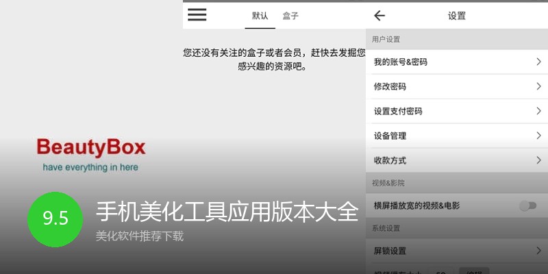 手机美化工具应用版本大全