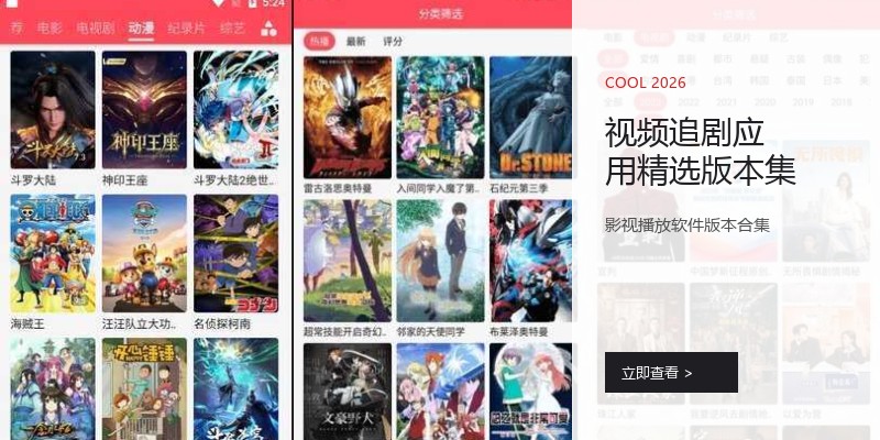 视频追剧应用精选版本集