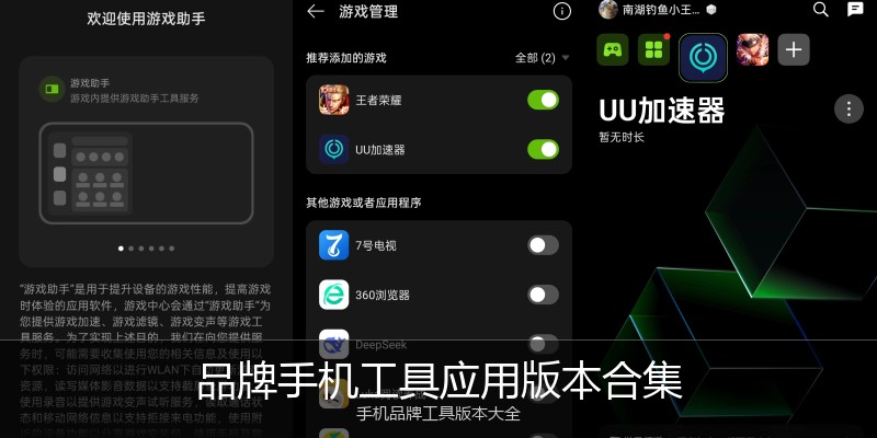 品牌手机工具应用版本合集