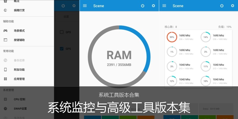 系统监控与高级工具版本集