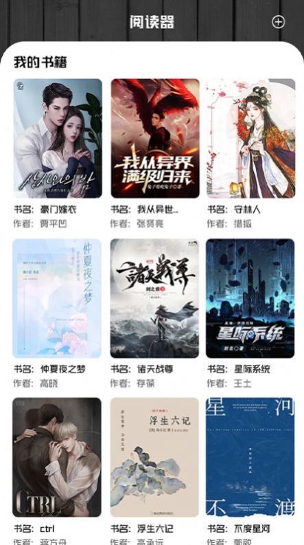 书客小说阅读器图3