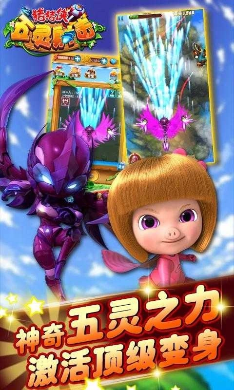 猪猪侠五灵保卫战